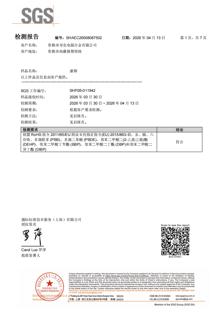 夸克电阻合金