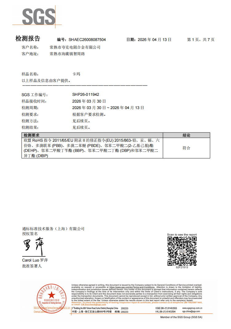 夸克电阻合金
