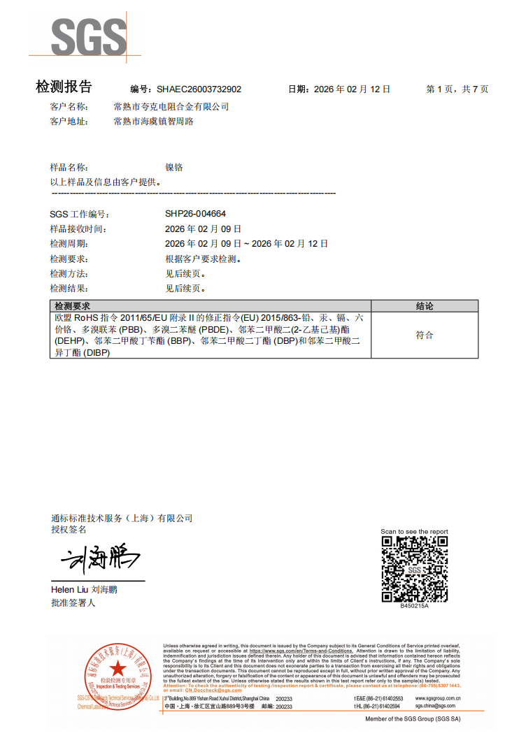 夸克电阻合金